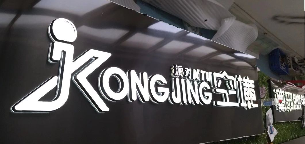 霍山迷你发光字由什么组成？