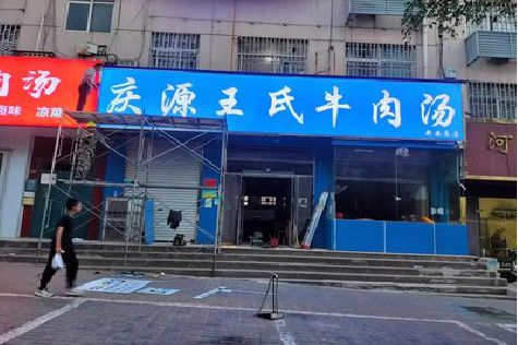 霍山喷绘招牌