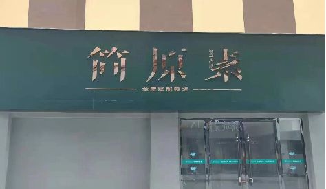 霍山门头设计与商业空间的纽带。