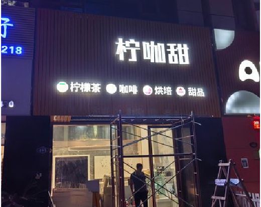 霍山门头招牌制作安装知识。