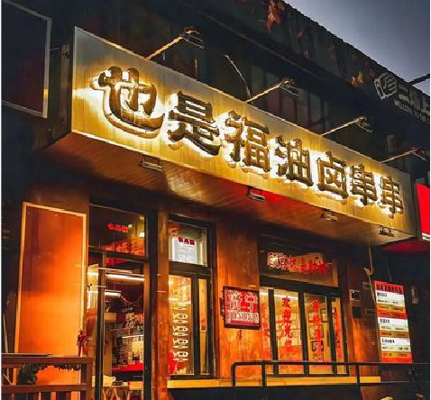 霍山店招的类型