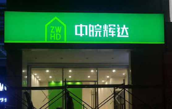 霍山客户如何选择不同材质的广告招牌？