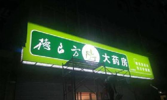 霍山灯箱门头该如何来固定呢？