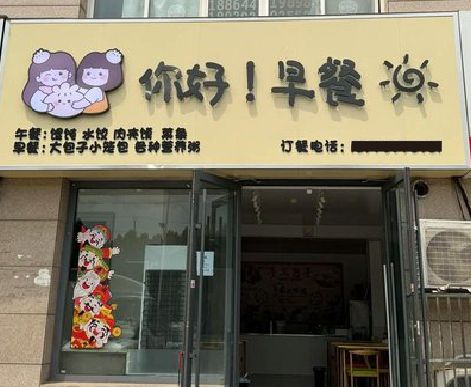 霍山早餐店招牌如何设计制作？