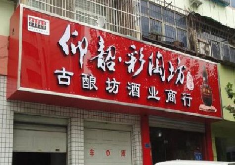 霍山好的招牌设计是怎么打造吸引力的？