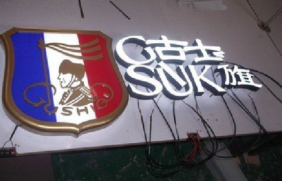 霍山LED发光字招牌制作简要说明。