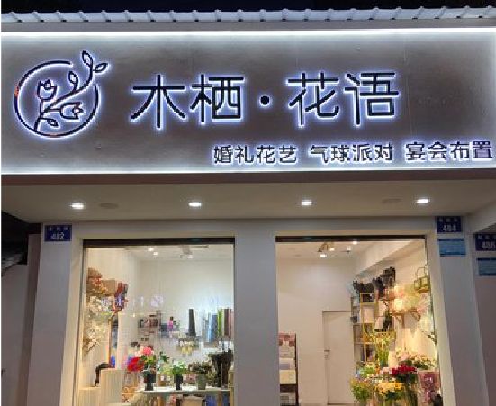 霍山各类广告招牌制作标准。