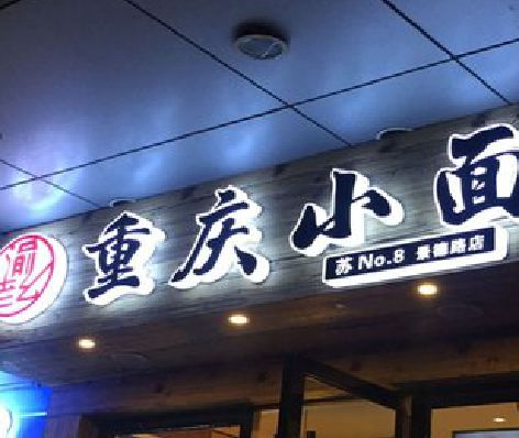 霍山影响发光字招牌日耗电量的因素有哪些？