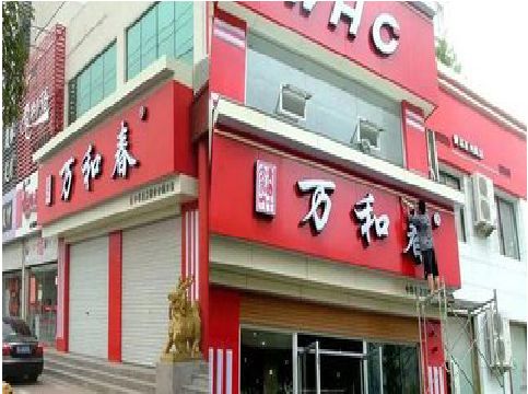 霍山店面招牌制作技巧。